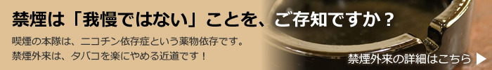 禁煙は「我慢ではない」ことを、ご存じですか?