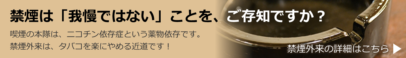 禁煙は「我慢ではない」ことを、ご存じですか?