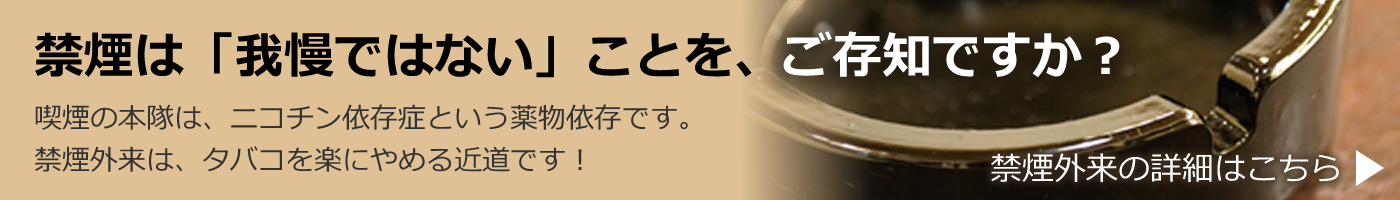 禁煙は「我慢ではない」ことを、ご存じですか？